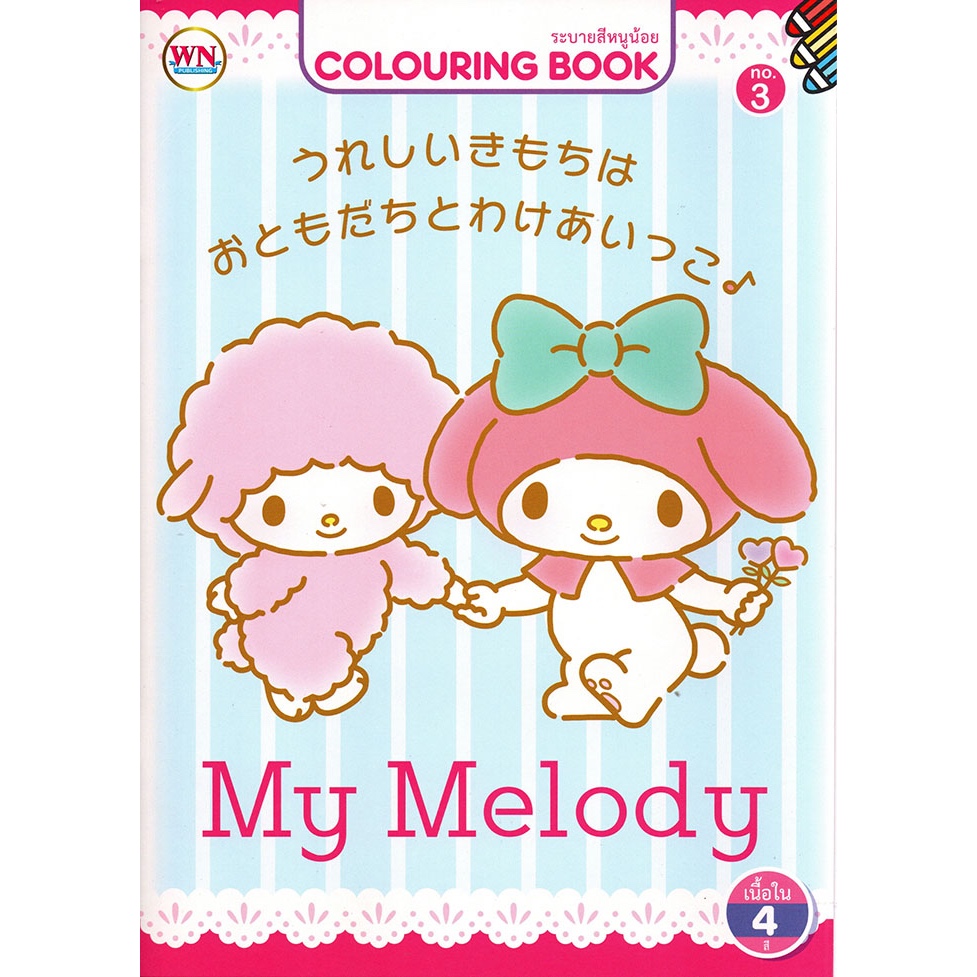 My Melody Colouring Book Shopee Malaysia