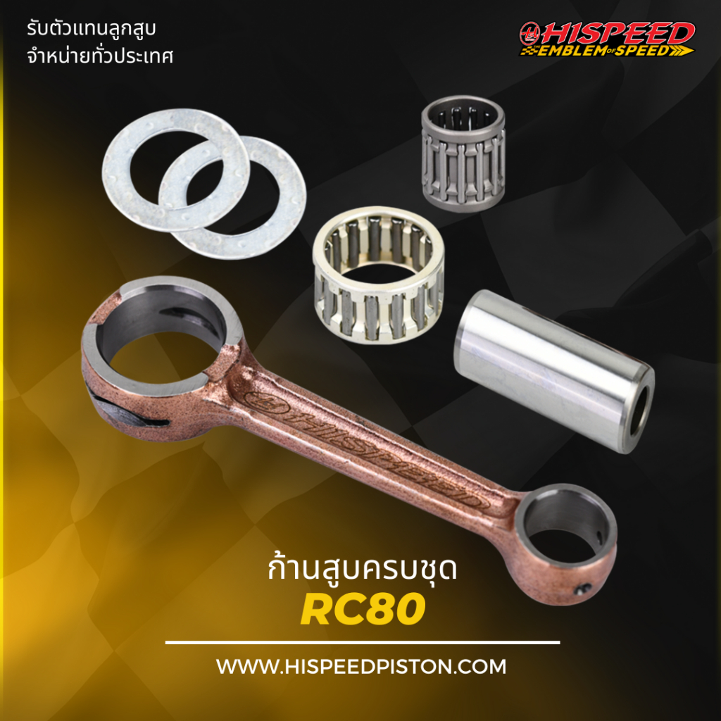Connecting Rod RC80 RC100 RC110 | HISPEED (Standard Product) | Shopee ...
