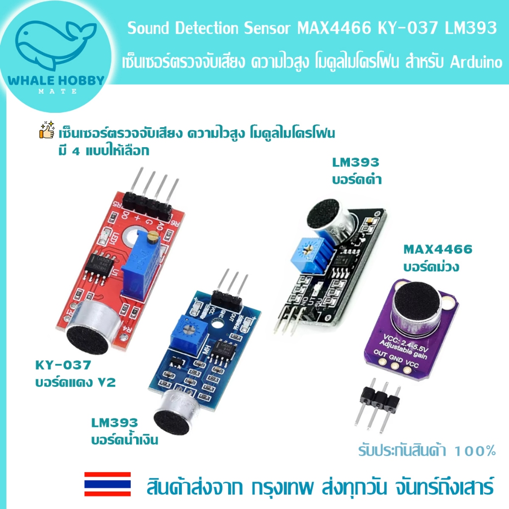 Microphone Sound Detection Sensor MAX4466 KY-037 LM393 High Sensitivity ...