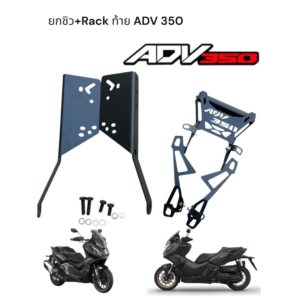 Lift The Front Shield + Rear Rack ADV 350 Thick Type TP Model | Shopee ...