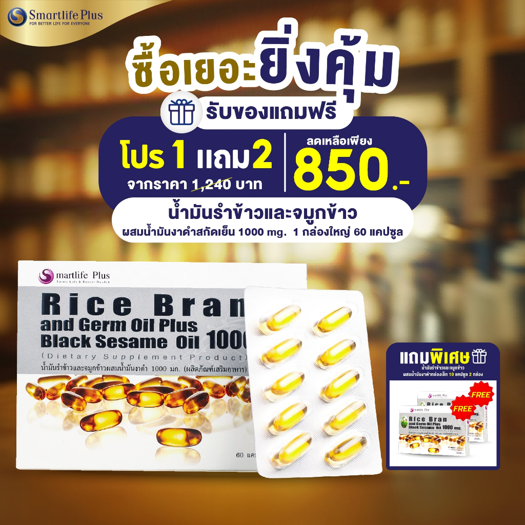 Rice Bran Germ Oil Mixed With Black Sesame Juice Smartlife Plus 1000 mg ...
