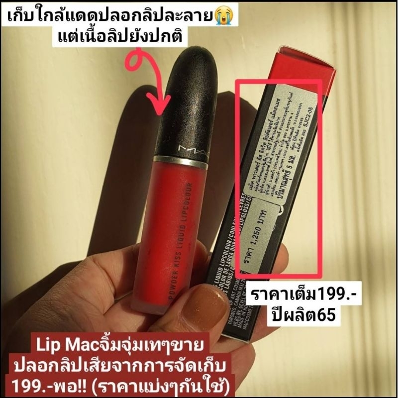 MAC SMASH Color Pouring Just 199.- (Alkali Lid From Storage) Lip 9 ...