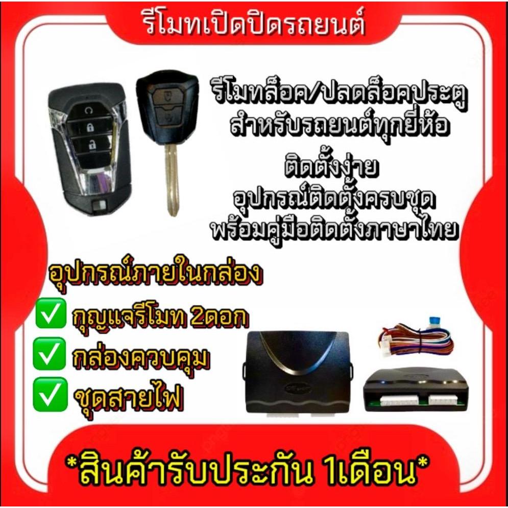 fd_24hr Car Remote Key Set 12V Central Lock 2 Keys With Installation ...