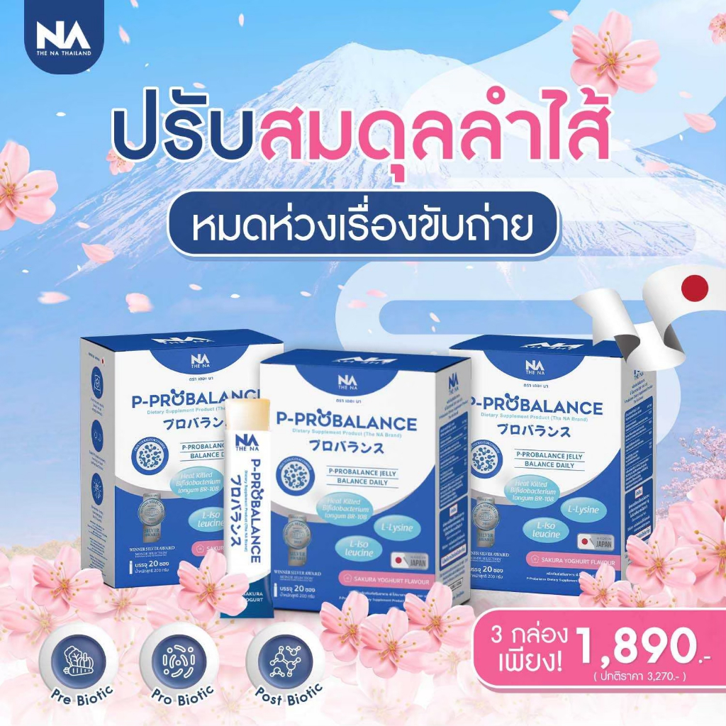 The Na P Probalance Jelly 3 Boxes 60 Sachets Postbiotics Constipation ...