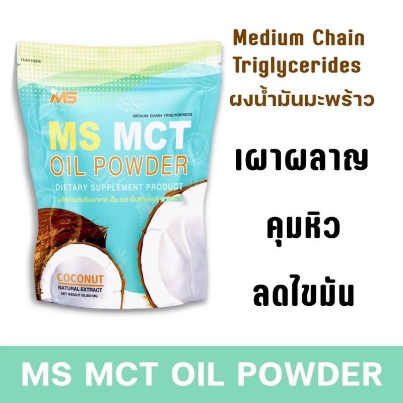 MS MCT OIL POWDER Cold-Pressed Coconut Accelerate Burning Control Hunger Reduce Fat Helps With ...