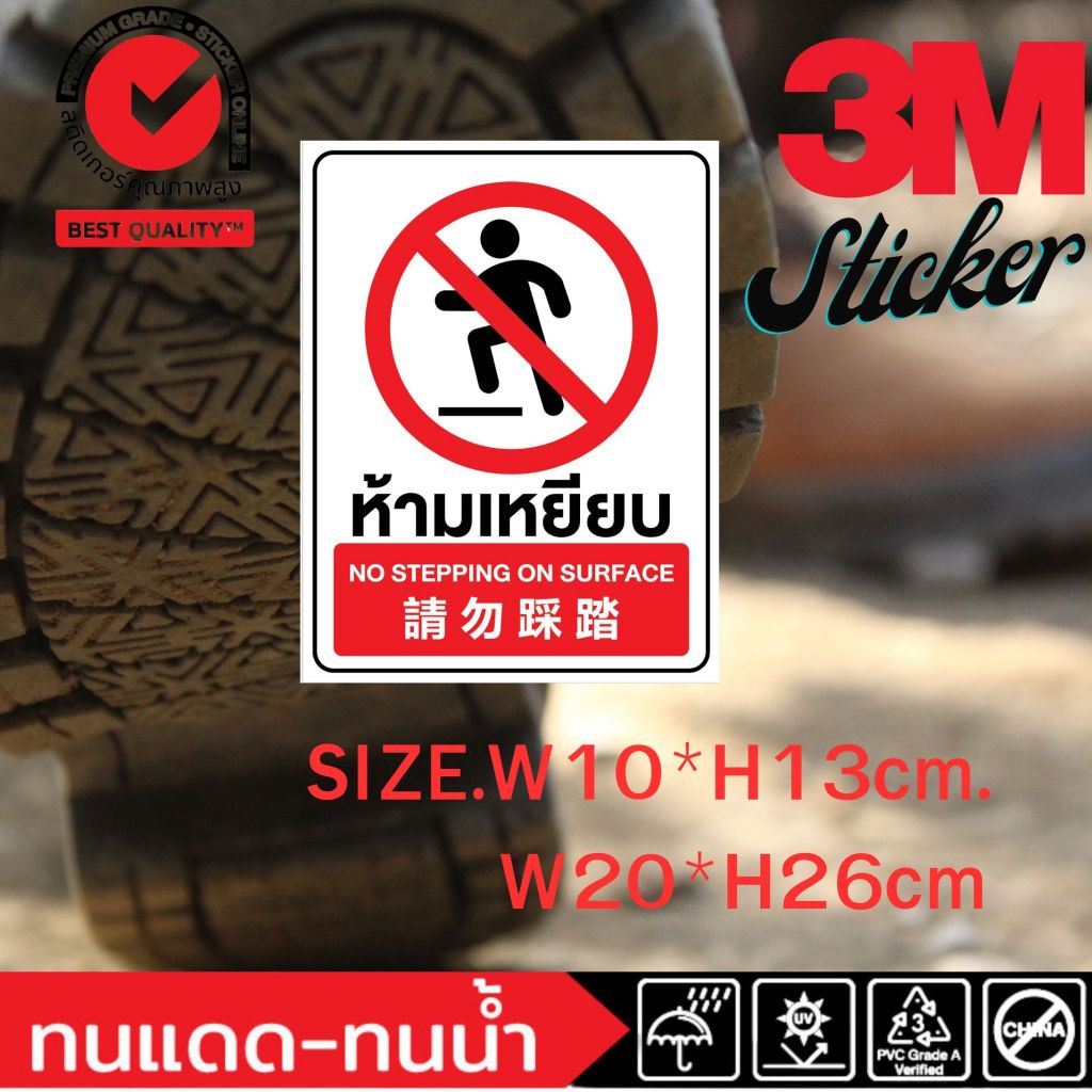 (402)Sticker 3M No Stepping on surface Thai English Chinese Sign ...