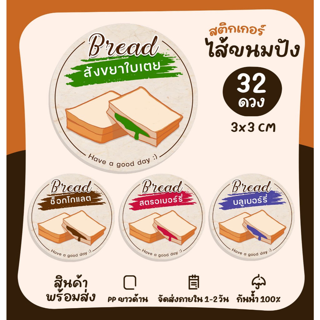 Candy Stickers Bread Filling Toast Product Label [no.S41] | Shopee Malaysia