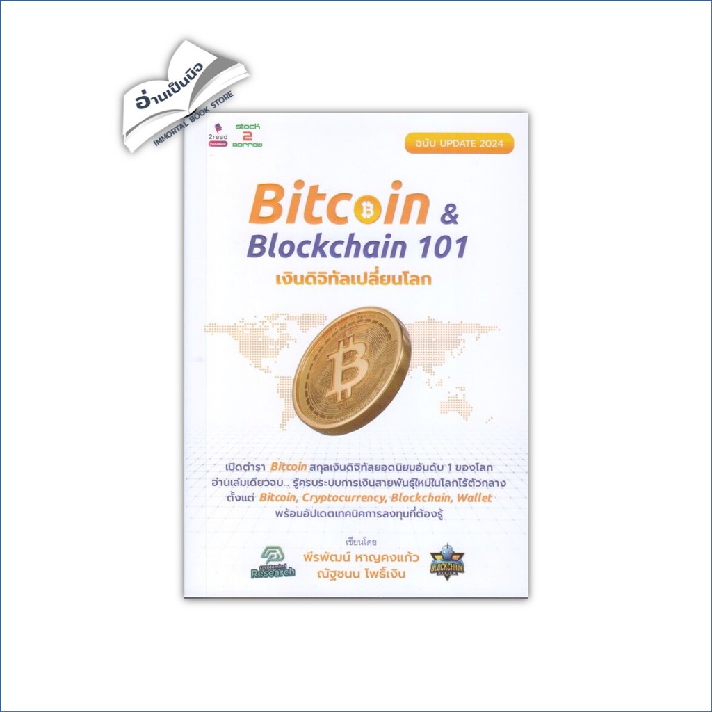 Bitcoin & Blockchain 101 Digital Currency Changed The World Edition ...