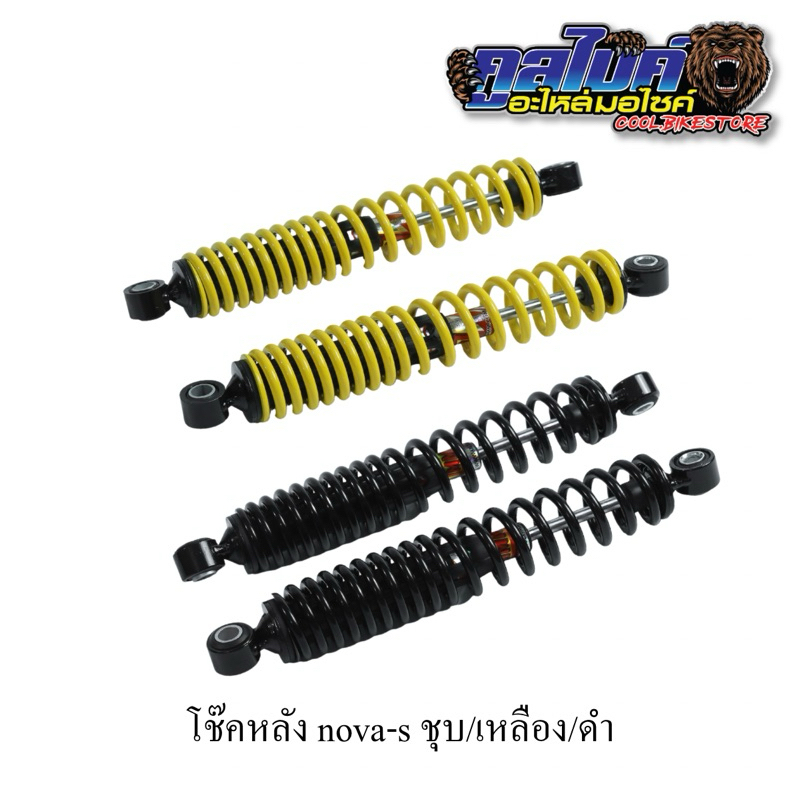 nova Rear Shock Double Yellow And Black Plated Color (Pair) Length ...