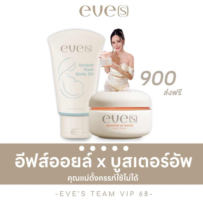 Eve's New Ives Set Partner Booster Orange & Oil Body Cream Help White