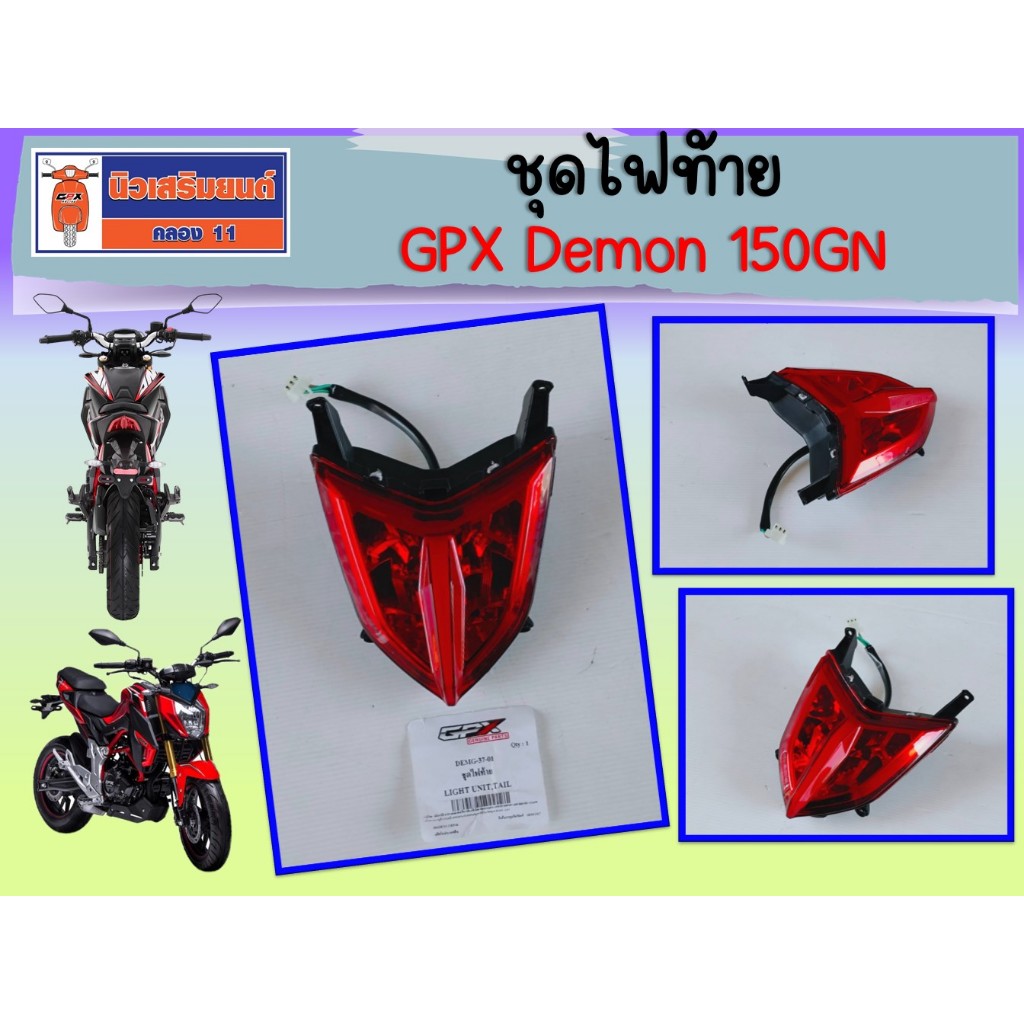 GPX Demon 150 GN Tail Lamp Set Can Be Used With Both 5 Gears And 6 ...