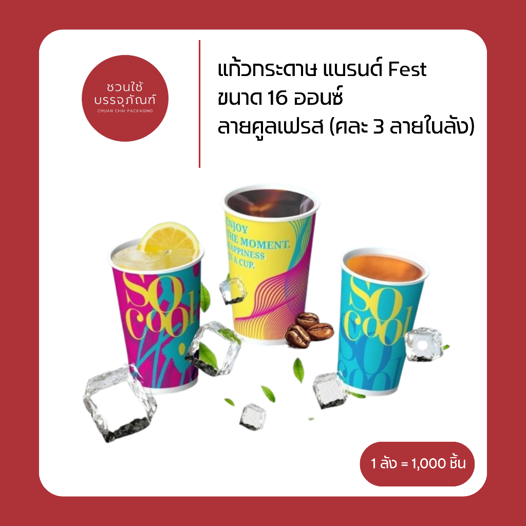 (Carton) 16 Oz. Paper Cup Cool Fres Design (Mixed) Fest Brand Code PC16 ...