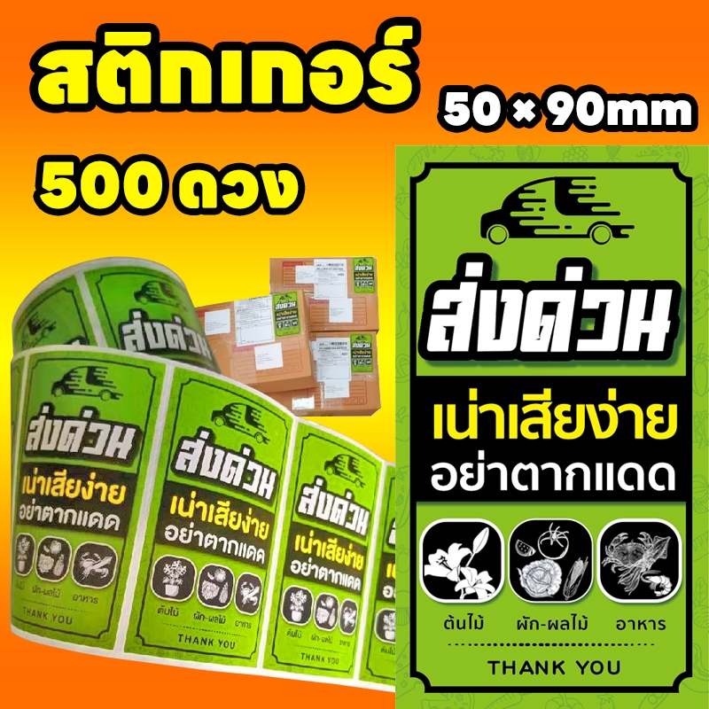 Rotten Product Stickers Easy To Waste Waterproof Size 5x9 Cm 500 Per ...