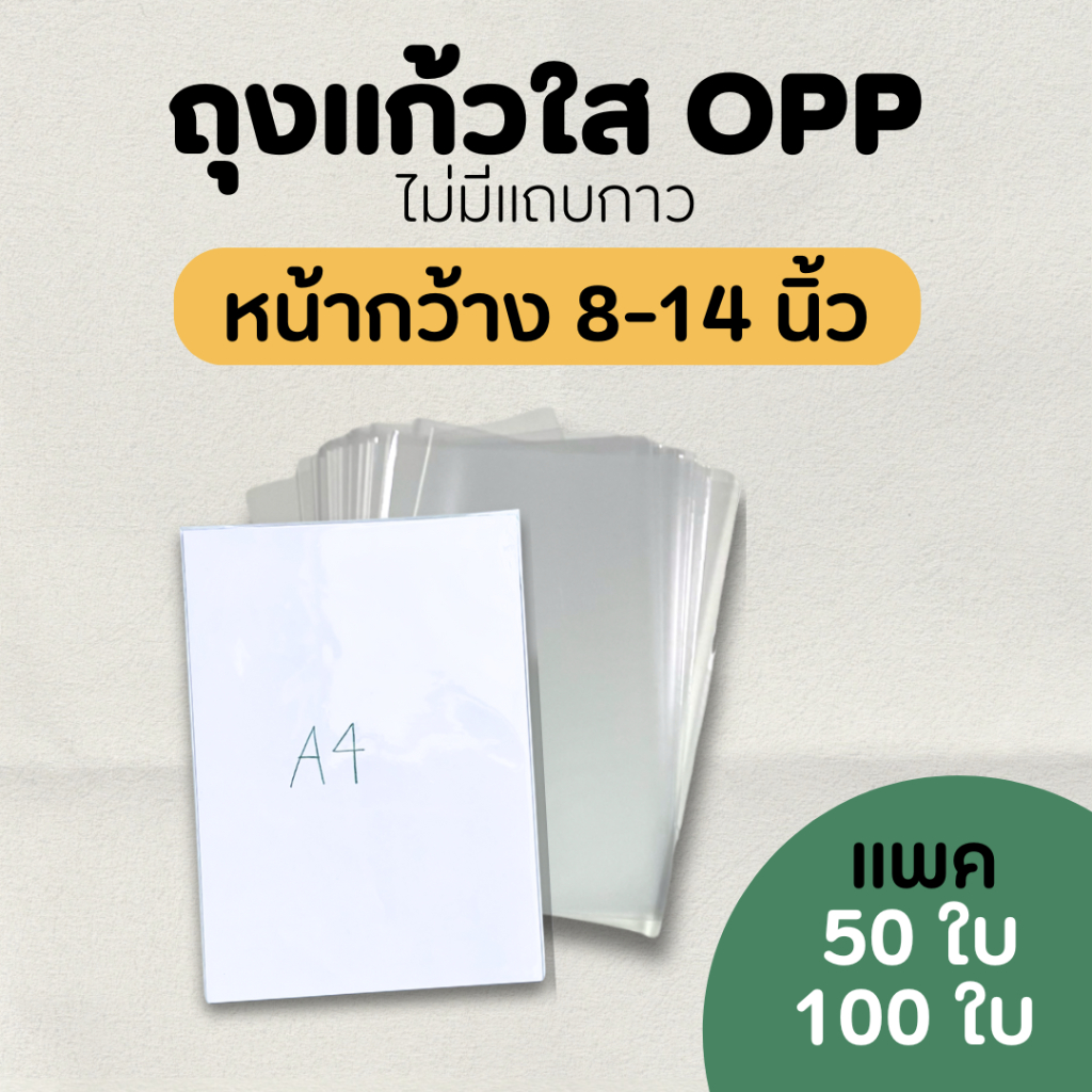 Glass Envelope Clear Bag Opp Always Mouth No Adhesive Cap Large Size 8 ...
