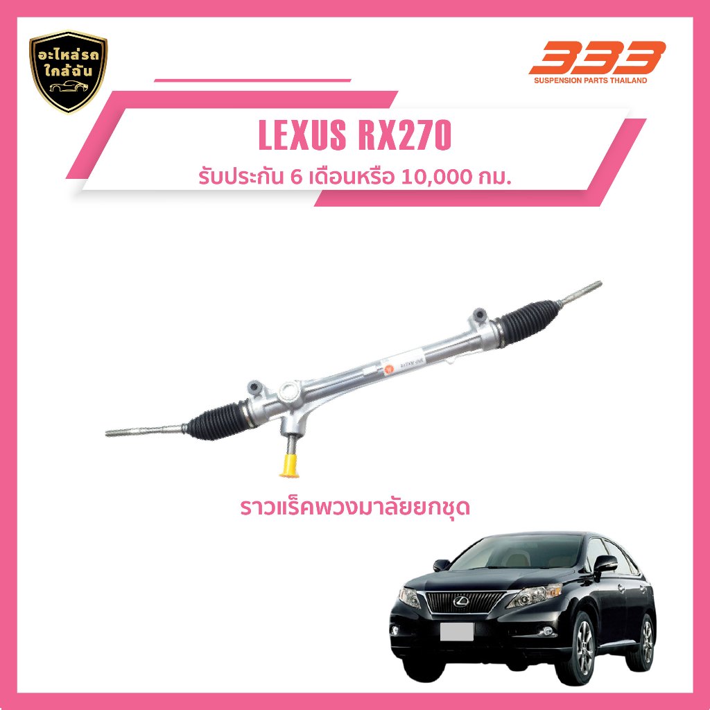 333right Steering Rack Rail Lift Up Set-TOYOTA LEXUS RX270 | Shopee ...