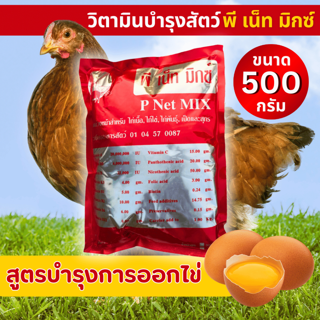Pe Net Mix (Size 500 G) Vitamins Minerals For Chickens Meats Eggs ...