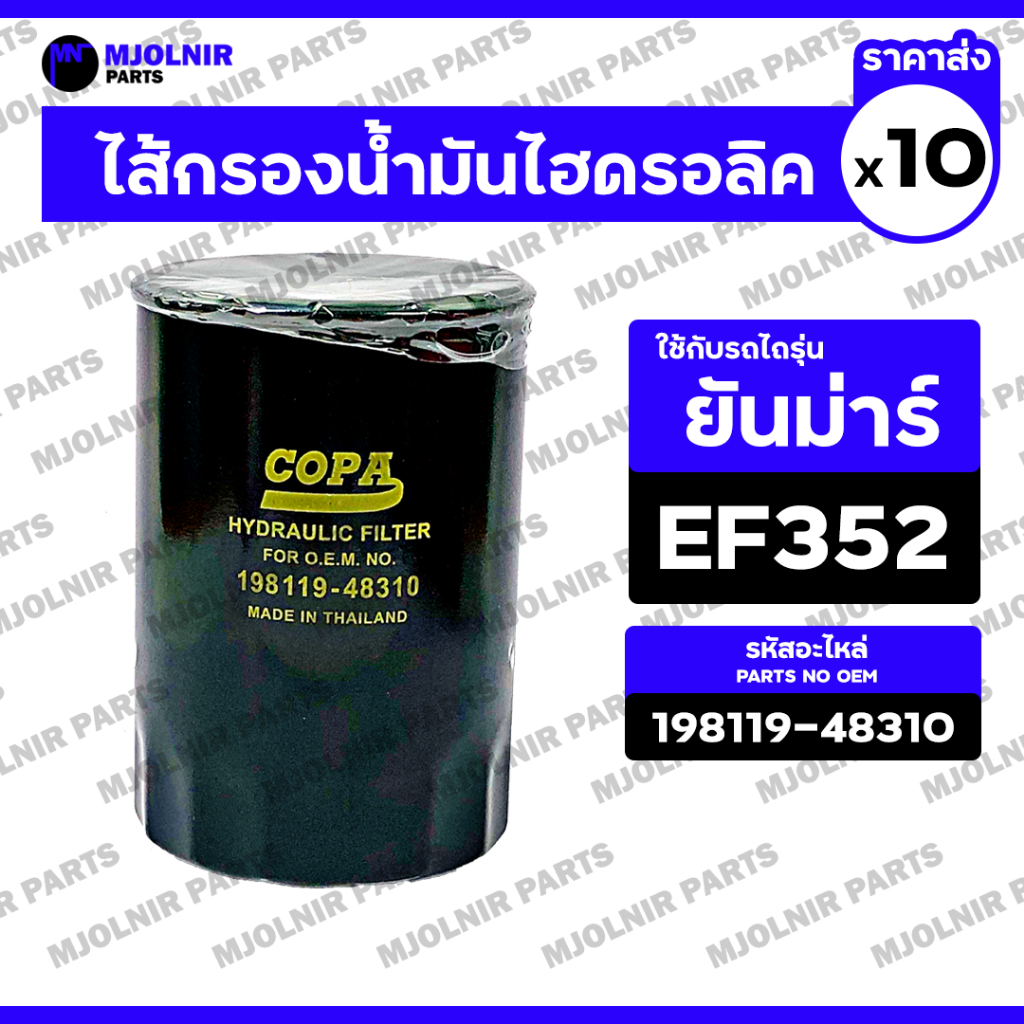 Hydraulic Oil Filter/YANMAR Tractor EF352/EF393 (198119-48310) 1box ...