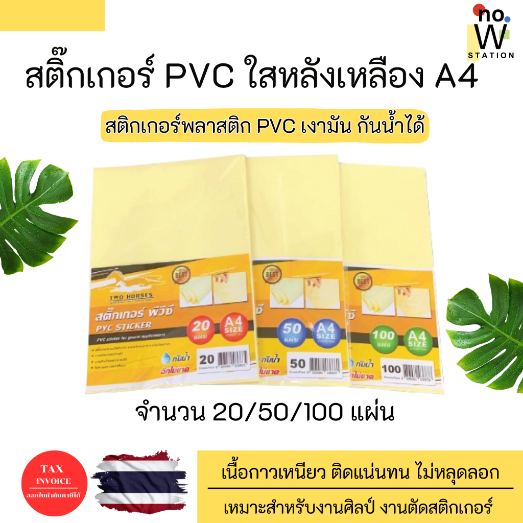 Clear PVC Sticker Yellow Back A4 20 50 100 Sheets Plastic For Cold ...