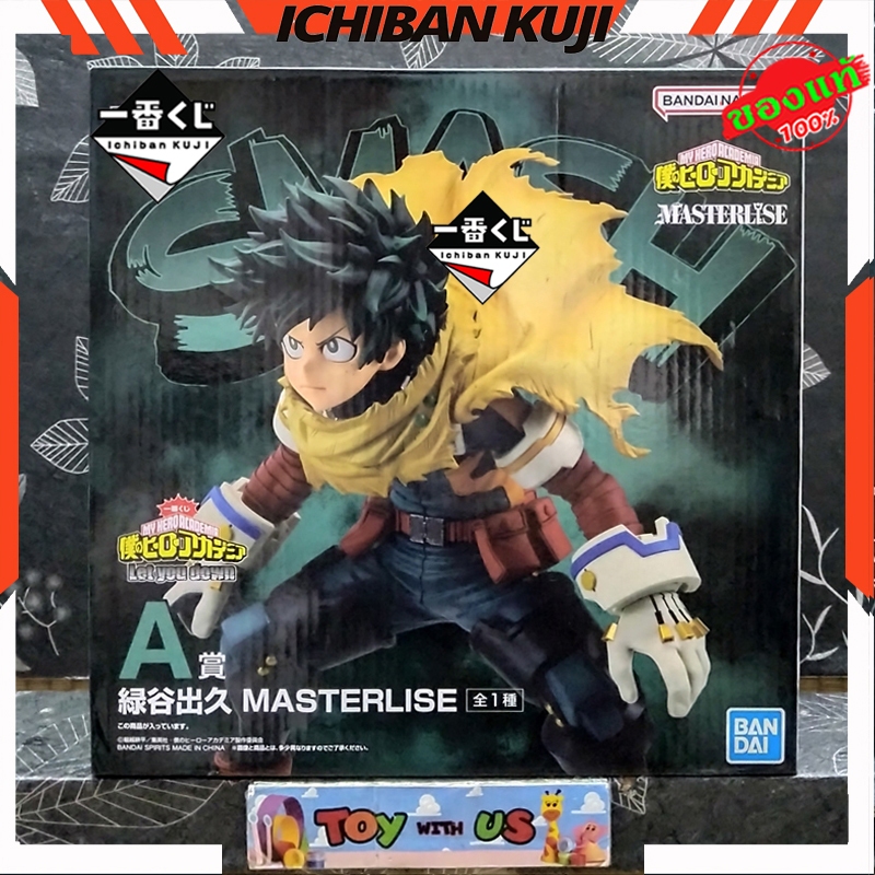 Figurine Izuku Midoriya - Bandai Ichiban Kuji My Hero Academia - Prix A - Japon