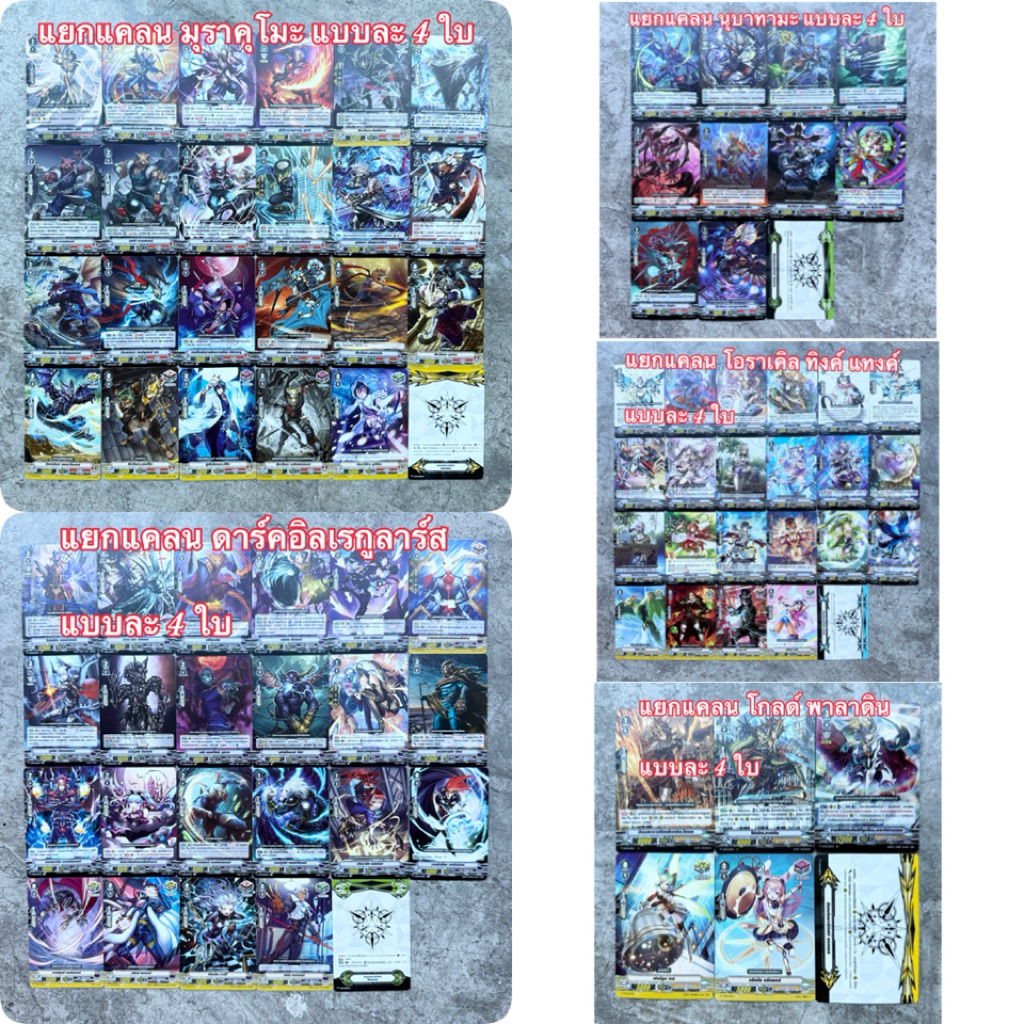 Vanguard Clan Separation Set: V-BT05-2/V-BT02-2 Murakumo/Dark ...