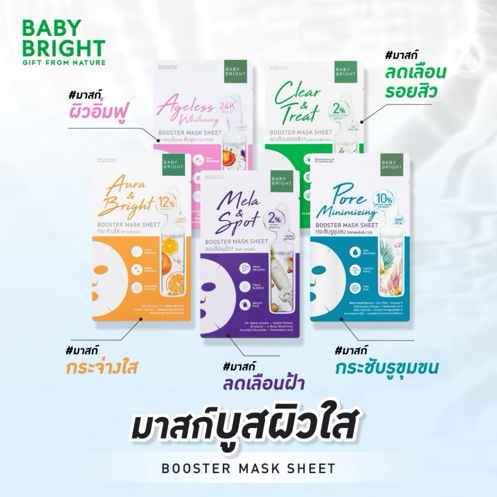 (1 Pack) Baby Bright Booster Mask Sheet Clear Skin There Are 5 Formulas ...