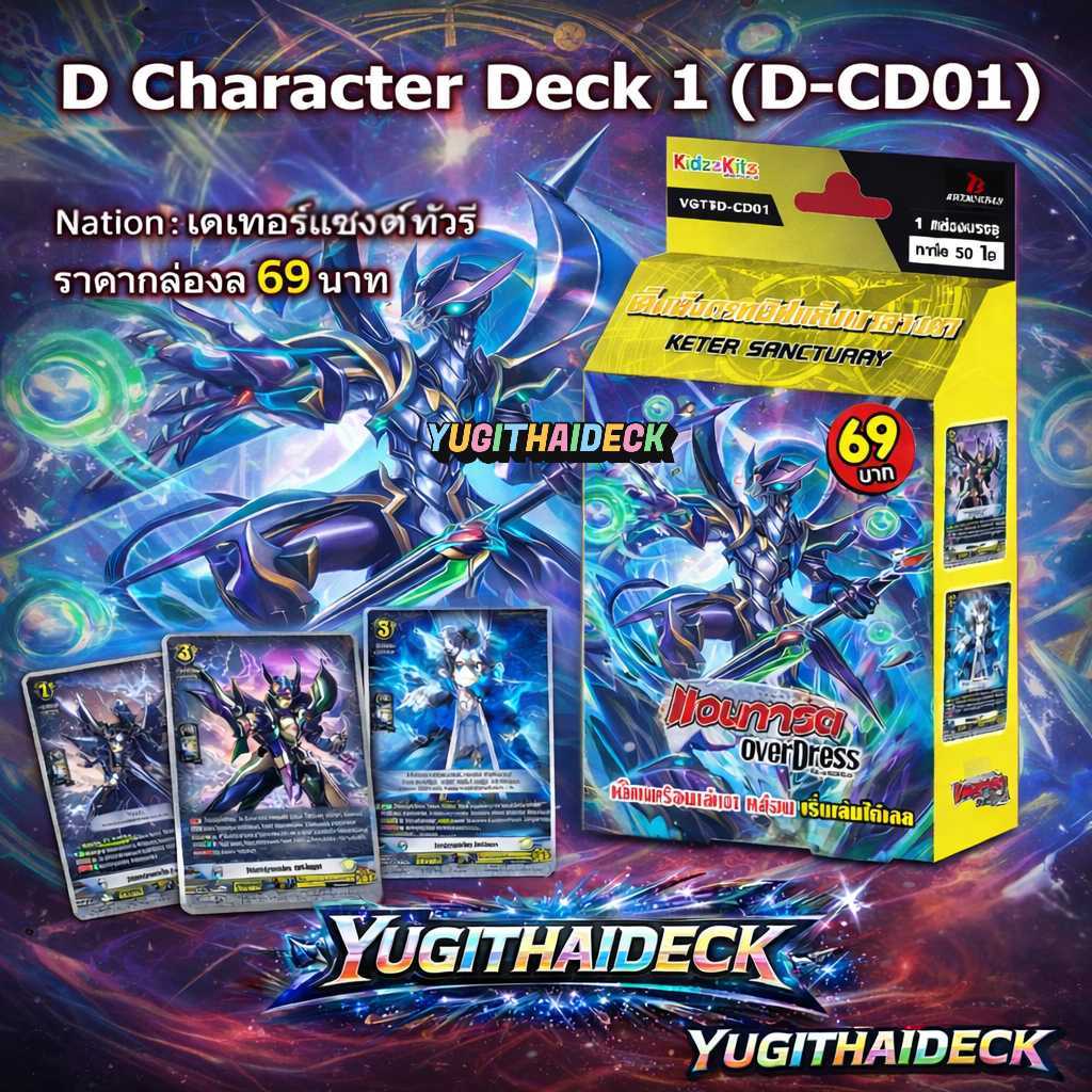Vanguard Thai D Character Deck 1 (VGT-D-CD01) Ready-To-Play Set Kater ...