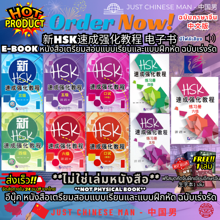 (Not A Book ***FILE***) Eb For Preparing The HSK 3-6 TEXTBOOK WORKBOOK ...