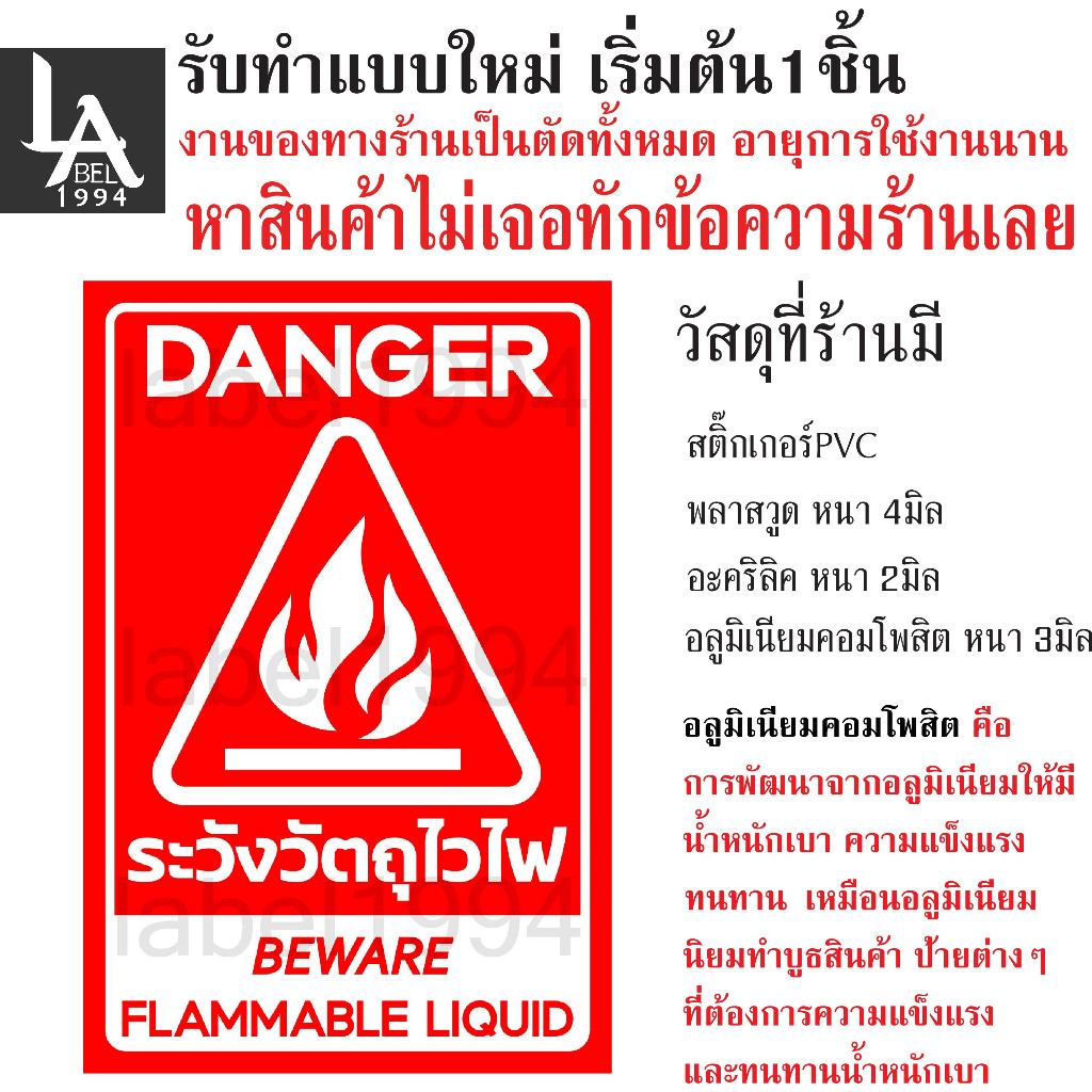 Fireproof Object Warning Sign Waterproof 1 UV-Coated Sticker 3-5 Years ...