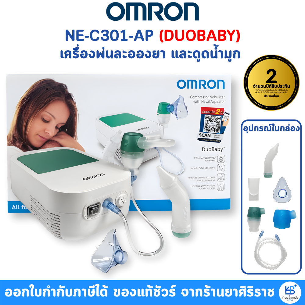 OMRON Model NE-C301 DUOBABY Compressor Nebulizer with Nasal Aspirator ...