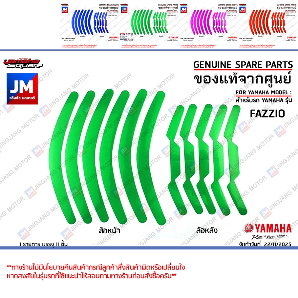 Sticker Set FAZZIO Metallic Front And Rear Wheels Wheel Rim Stem ...