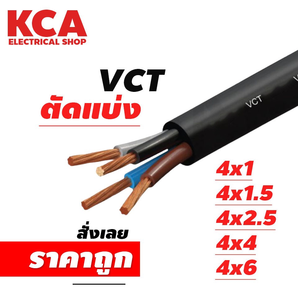 VCT Cable Sold By The Meter Size 4x0.5/4x1/4x1.5/4x2.5/4x4/4x6 | Shopee ...