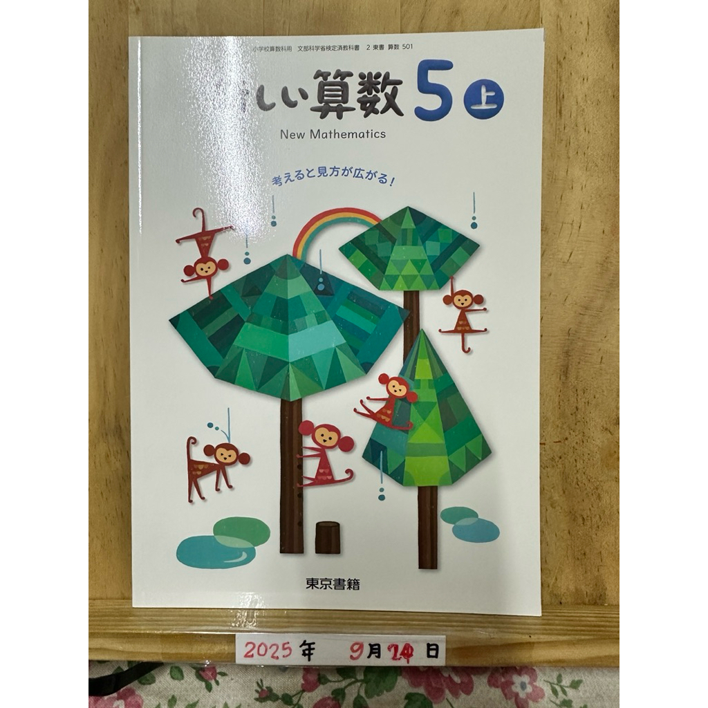 [JP] Japanese Language Textbook Mathematics さんすう 1 | Shopee Malaysia