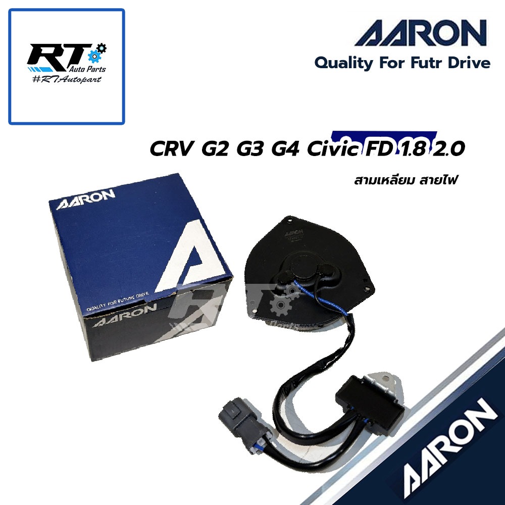 AARON Air Fan Motor Honda CRV G2 G3 G4 Civic FD 1.8 2.0 Triangle Power ...