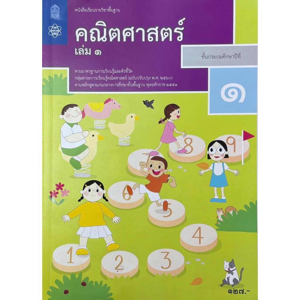 Study Products Basic Subject Textbook Mathematics Grade1 Volume 1 ...