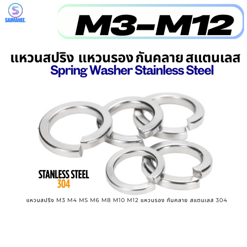 Spring Washer Anti-Loosening M3 M4 M5 M6 M8 M10 M12 Stainless Steel 304 ...