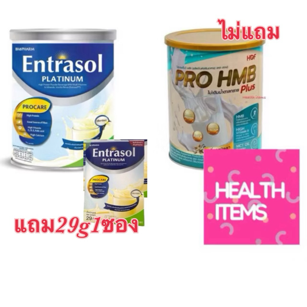 Entrasol (With 29g 1 Sachet)/Hof Pro HMB Powdered Drink Vanilla Scent ...