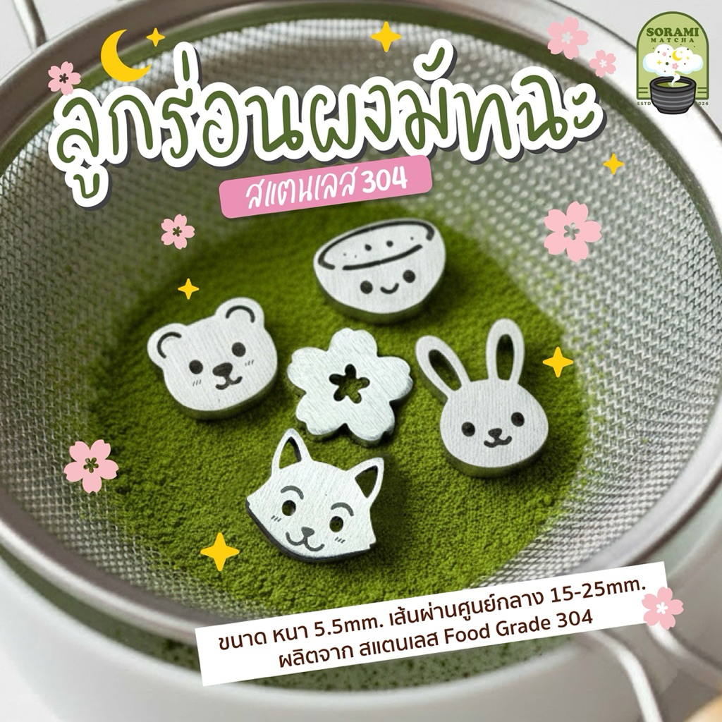 Sora Matcha | Powder Sifter Makes The Fine. No Lumps Made From Food ...