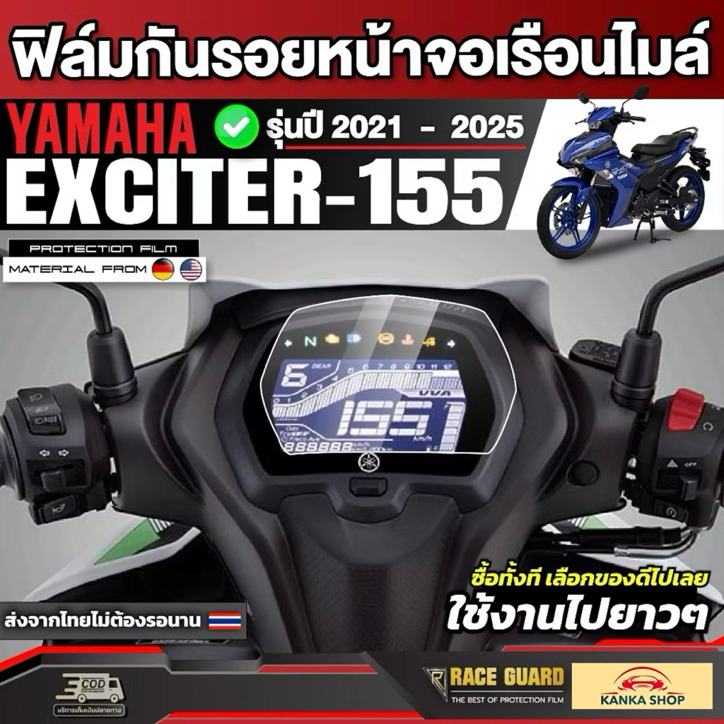 Yamaha Exciter 155 Speedometer Scratch Protection Film 2021-2025 Model ...