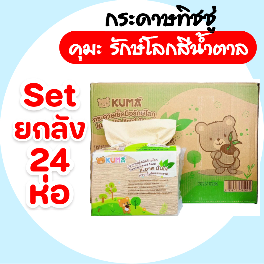 (LIVE)[Whole Box] KUMA Eco-Friendly Hand Towels 250 Sheets Per Pack 2 ...