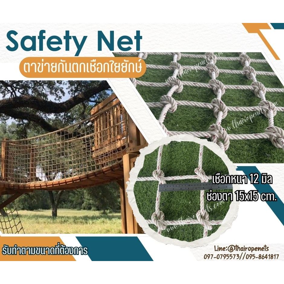 SafetyNet Giant Fiber Rope Knotted Thickness 12 Mm Mesh Width 15x15 Cm ...
