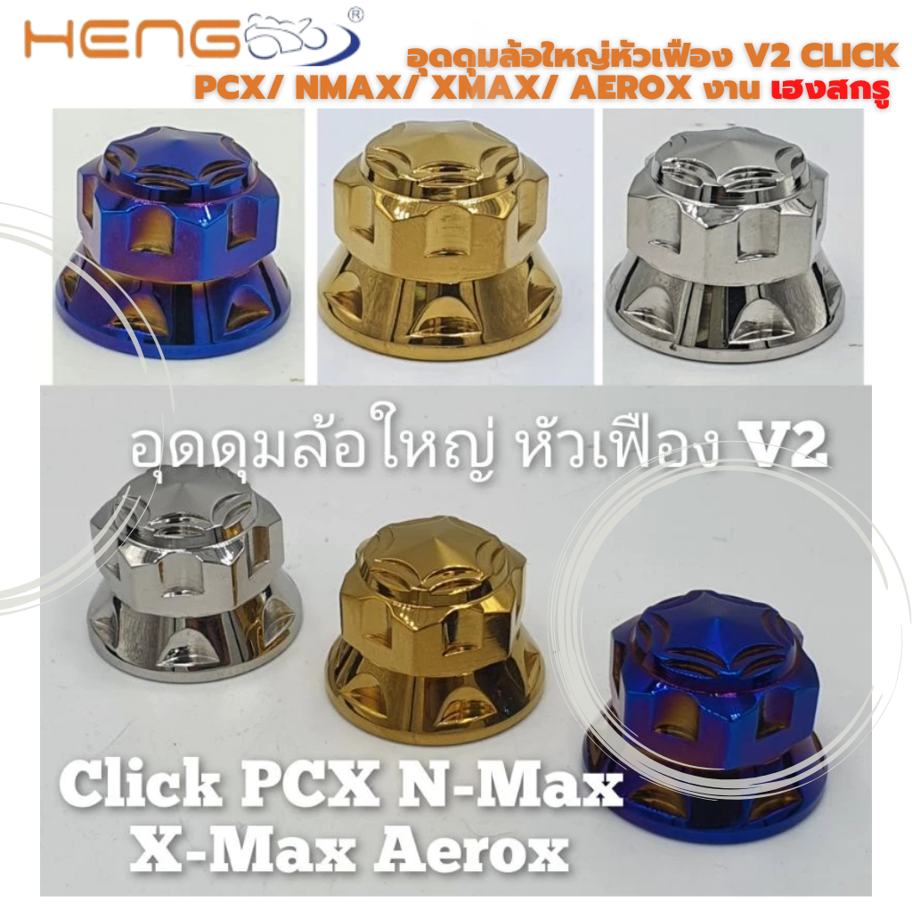 Big Wheel Hub Cover Gear Head V2 Click/ PCX/ NMax/ XMax/ Aerox ...