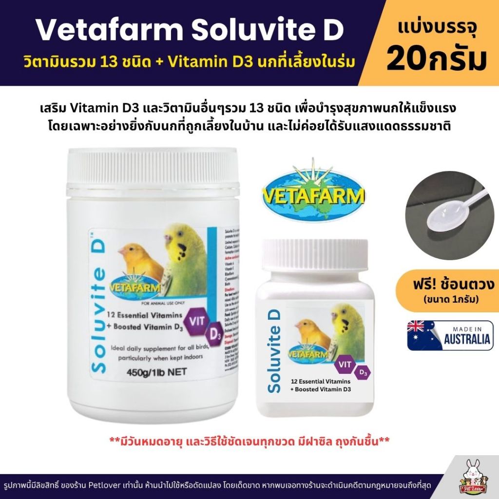 Vetafarm Soluvite D 12 Types Of Multivitamins + Vitamin D3 For Indoor ...