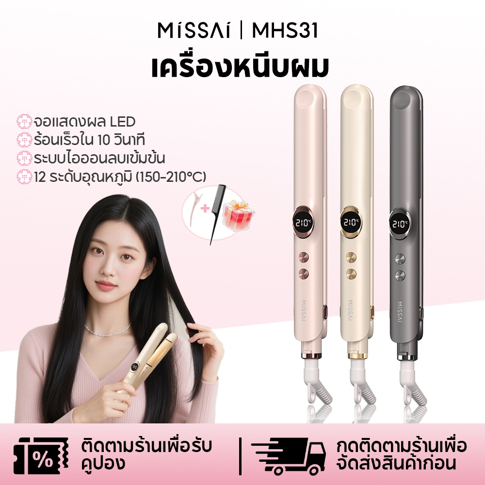 Missai 2-in-1-12 Temperature Level Hair Straightener And Negative Ion ...