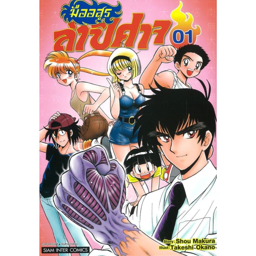 Demon Slayer Manga Volume 1 Siam Inter Comics Sho Makura Cartoon ...