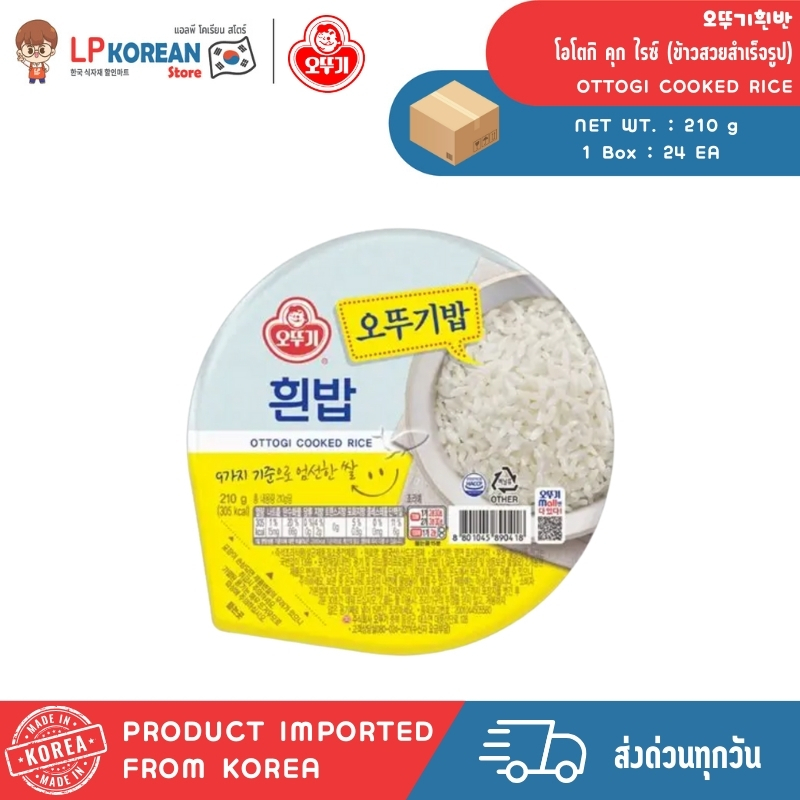Ottoki Ready-To-Eat RICE 210g OTTOGI Cookingd (OTTOGI BRAND) | Shopee ...