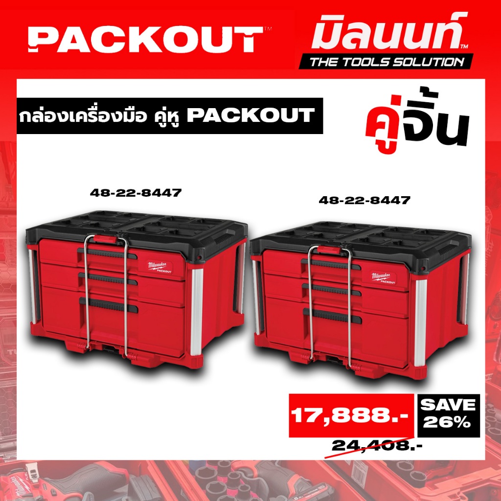 Milwaukee-A Perfect Couple Tool Box PACKOUT 3 Drawers (48-22-8447 + 48 ...