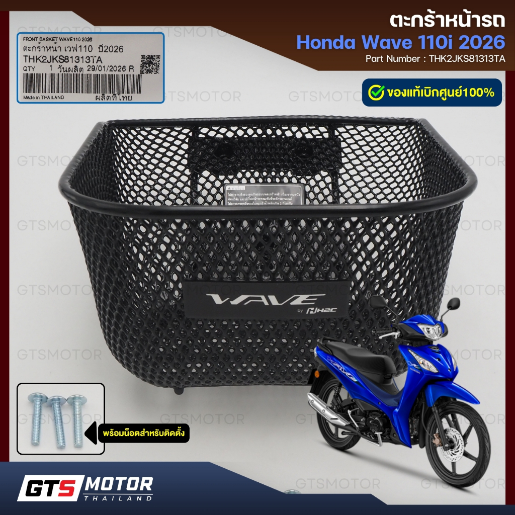 100% Authentic!! Basket, Front Basket, WAVE110i 2026, HONDA WAVE LED ...