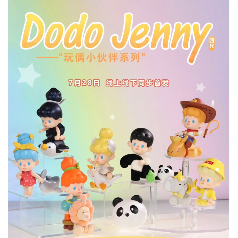 DODO Jenny And Her Toy Friends V.4 | Shopee Malaysia