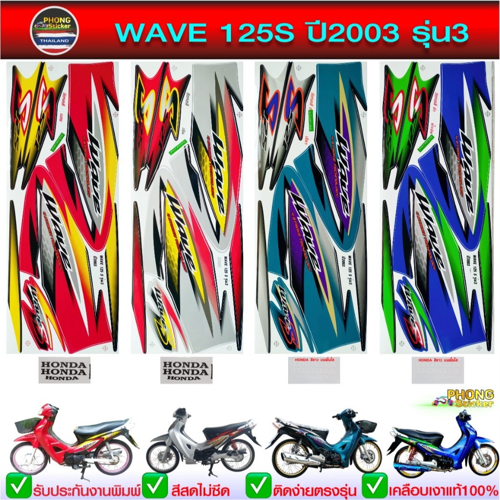 wave 125S Sticker Year 2003 Model 3 125S 2003 3 (Beautiful Color Bright ...
