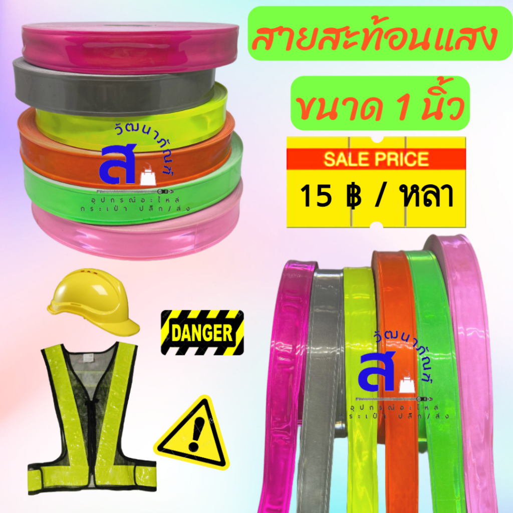 Pvc Reflective Strip Size 1 Inch Used For Making Safety Equipment And ...